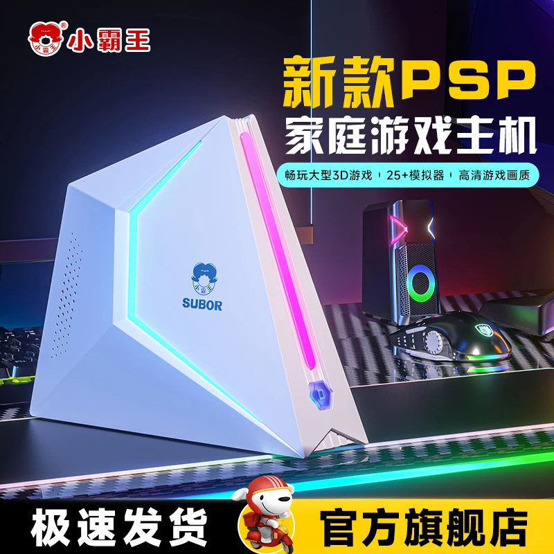 Subor/小霸王新款家用连电视大型psp家用世嘉经典街机怀旧游戏机