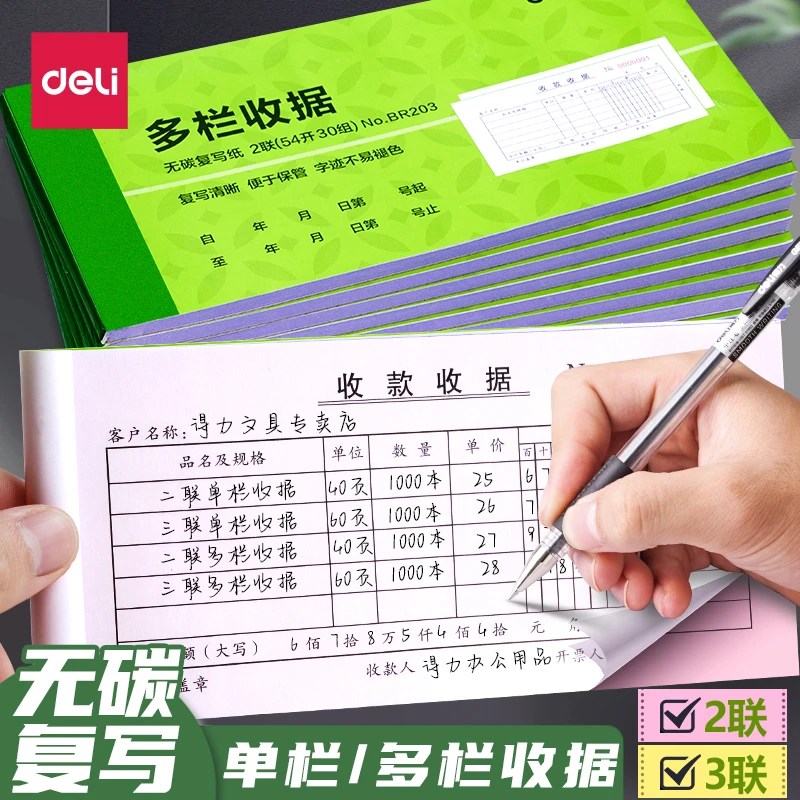 得力收款收据无碳复写二联三联单送货单票据单栏多栏财务费用凭证