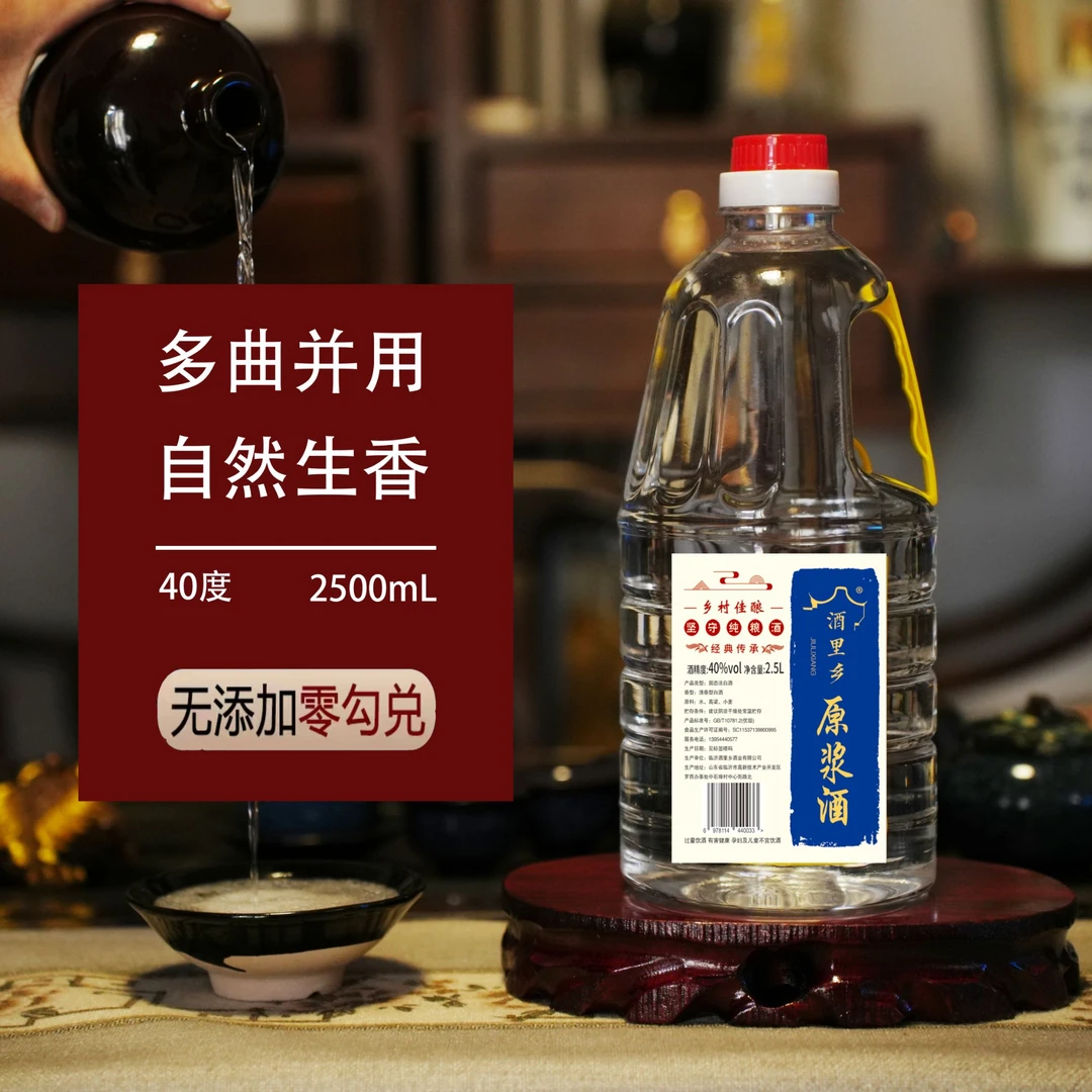 酒里乡纯粮食清香型白酒桶装散酒泡酒优级原浆酒40度2500mL