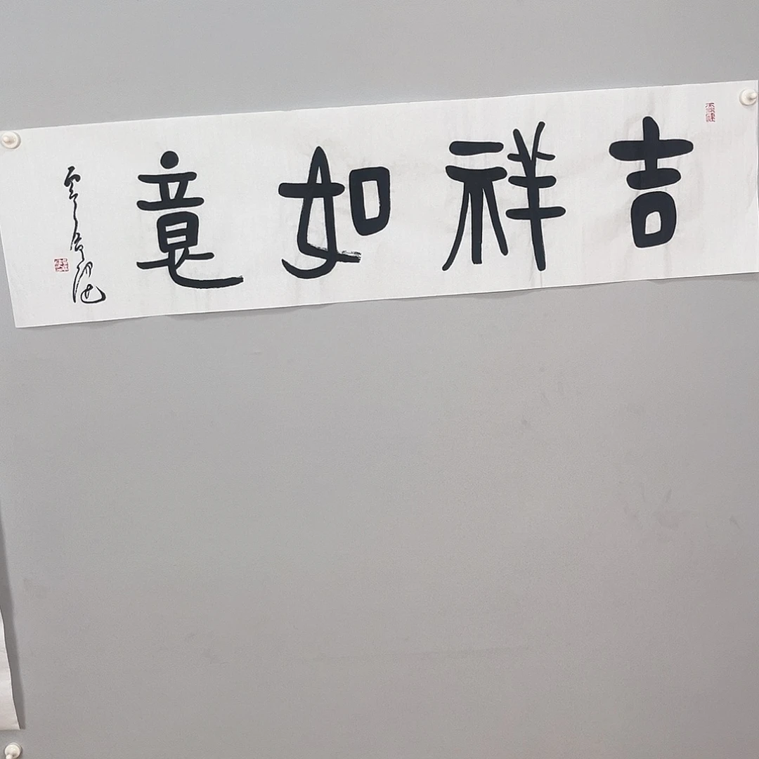 书法贾老师书法作品