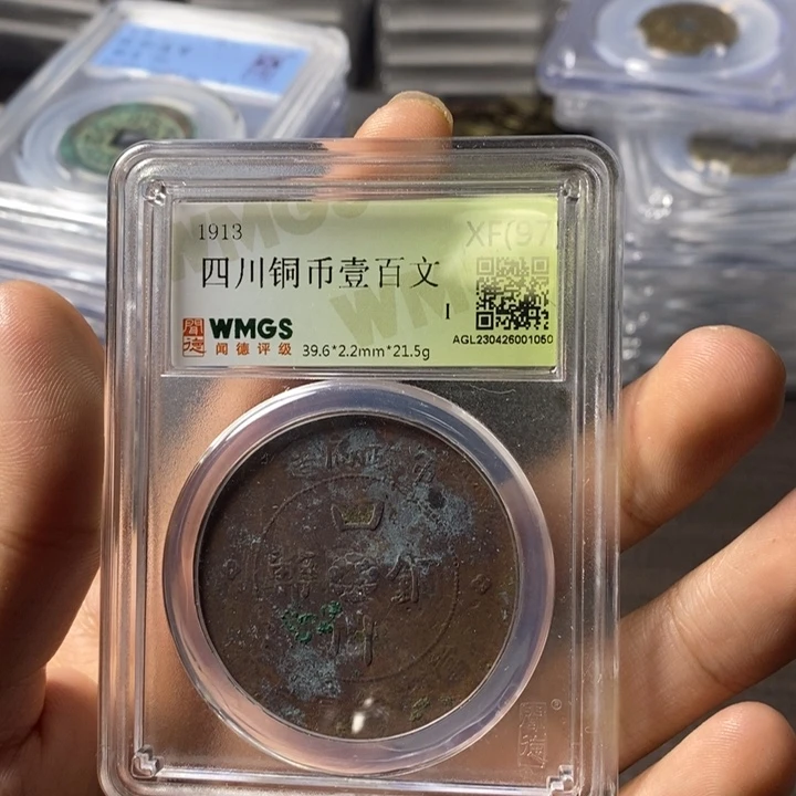 铜端平古泉四川铜币