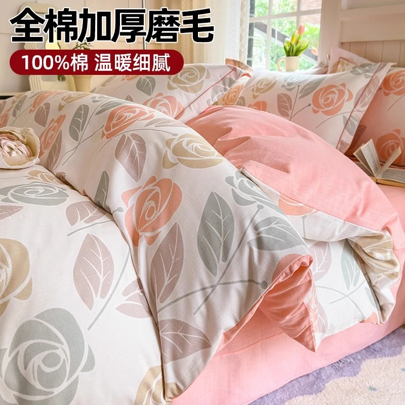 全棉加厚磨毛四件套纯棉全棉2024新款秋冬床单被套床笠床上三件套