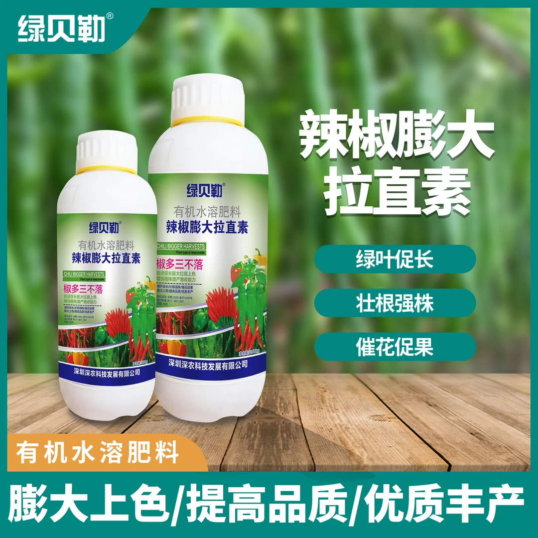 辣椒膨大拉直素膨大上色提高品质提质增产水溶肥