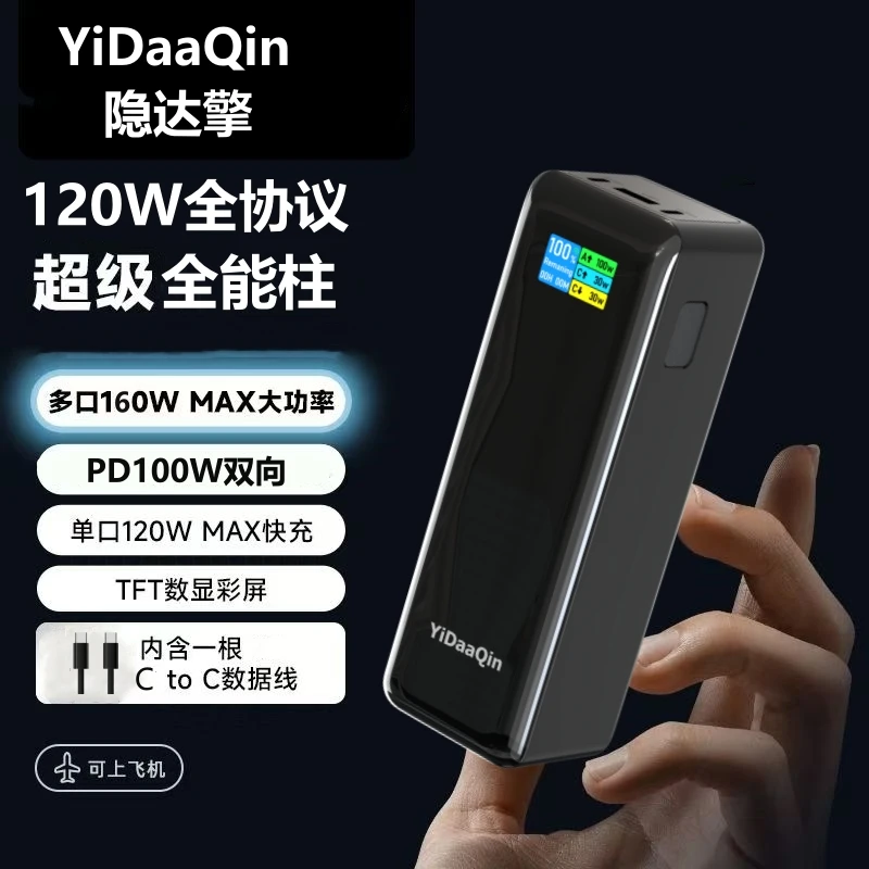 隐达擎全兼容120W充电宝适用于华为荣耀iQOOvivoOPPO一加小米红米