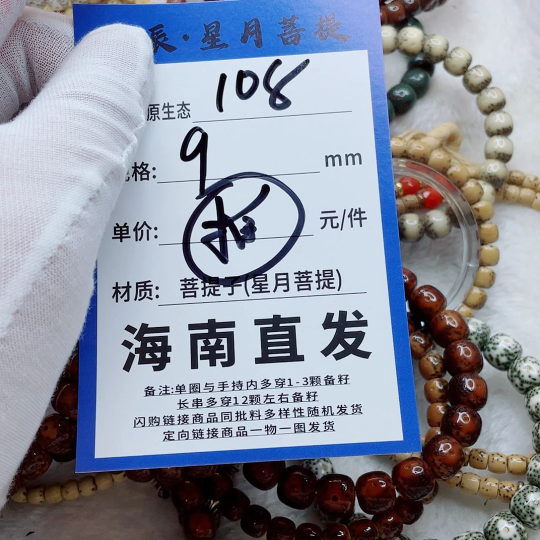星月菩提手串9ppppppppppp
