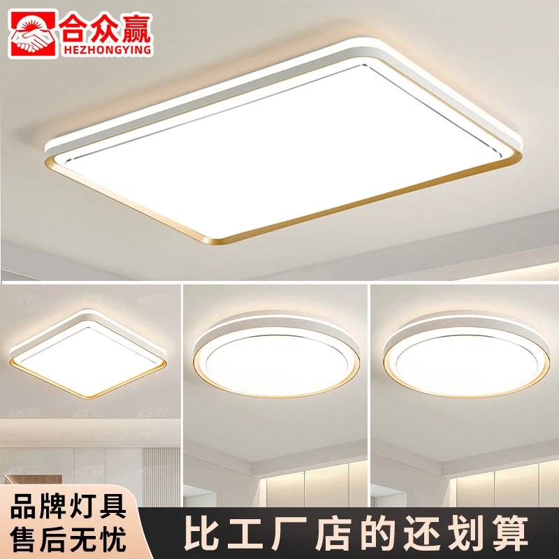 合众赢2025新款led全光谱护眼吸顶灯客厅灯简约现代主卧房间灯具