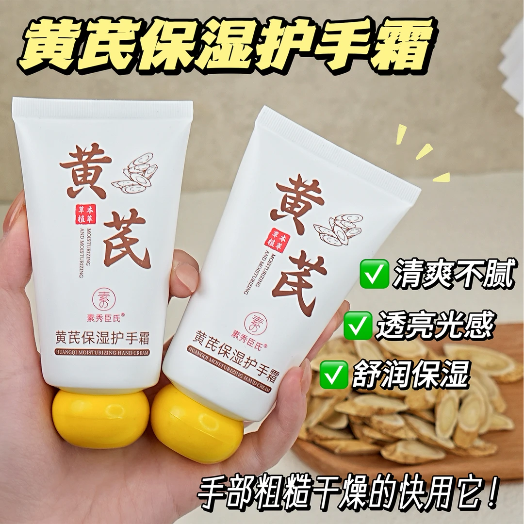 【糙手必备】大容量黄芪护手霜补水保湿滋润紧致嫩滑防干裂防冻润肤
