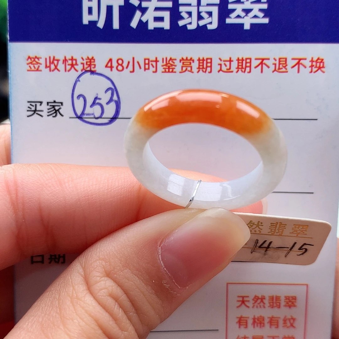 未镶嵌戒指翡翠14 15圈