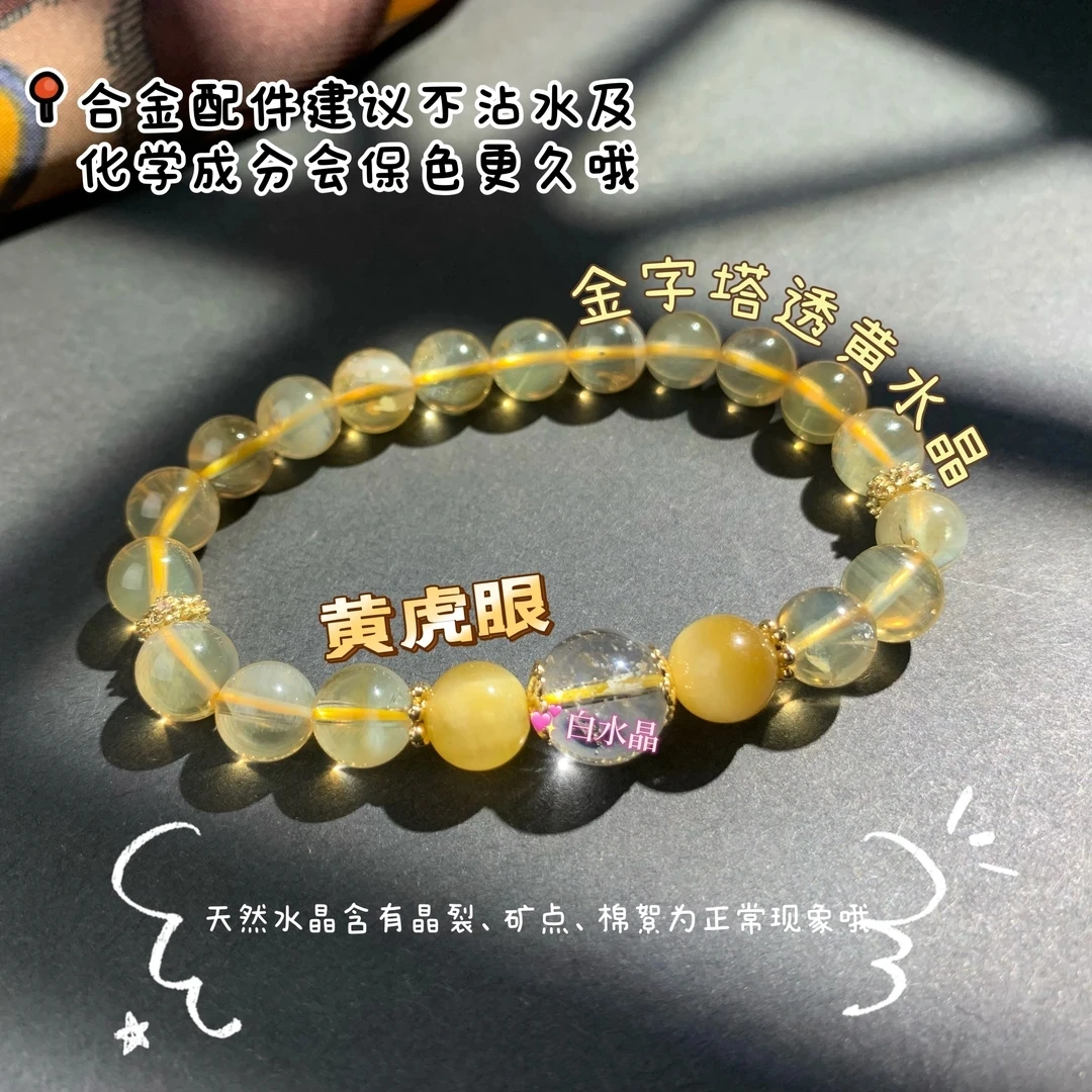 阴历10/11月【天然黄水晶招招手串】松柏珠宝 多样性发货一条