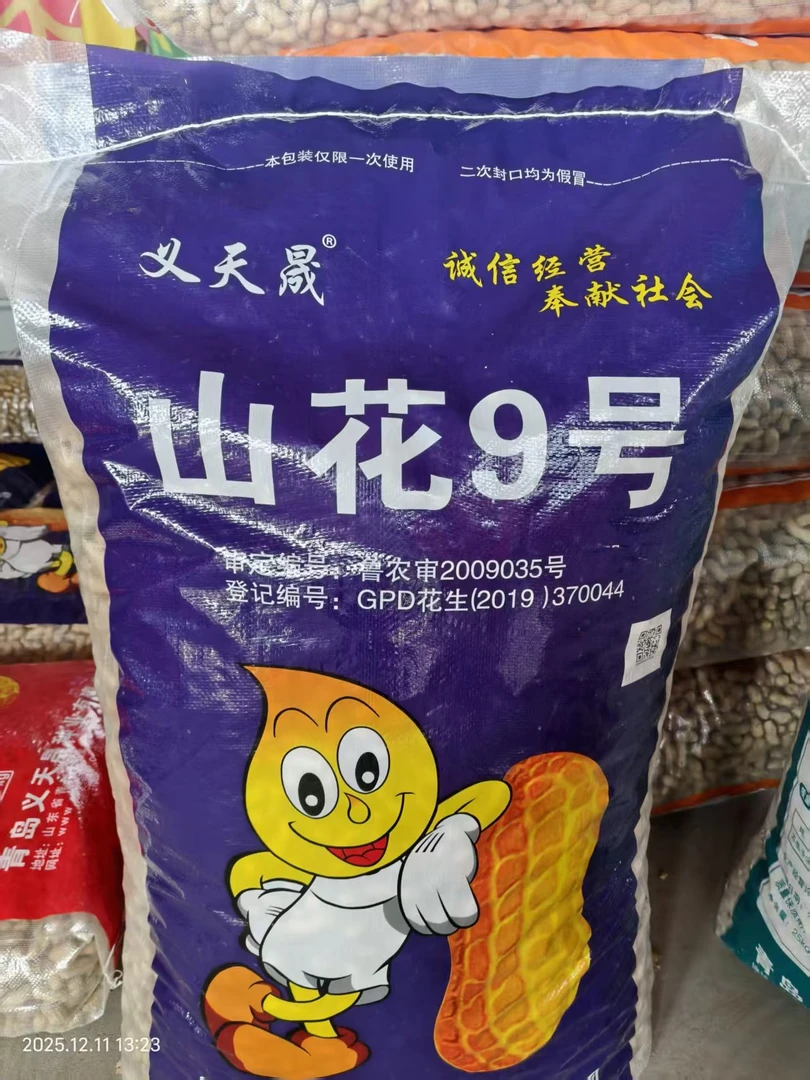 高产稳定山花9号（带壳）10斤
