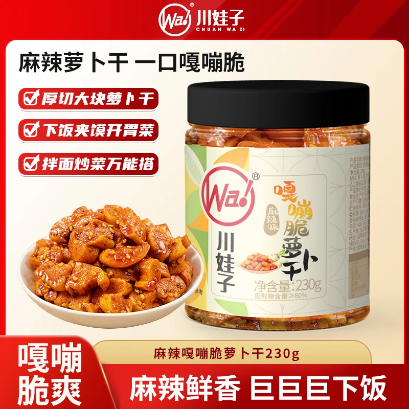 川娃子嘎嘣脆萝卜干香辣脆下饭菜麻辣咸菜特色腌制榨菜230g