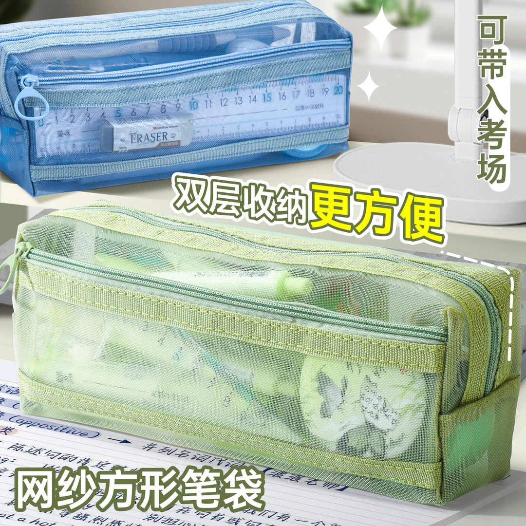 网纱笔袋双层大容量透明文具袋学生考试用方形铅笔袋ins风文具盒