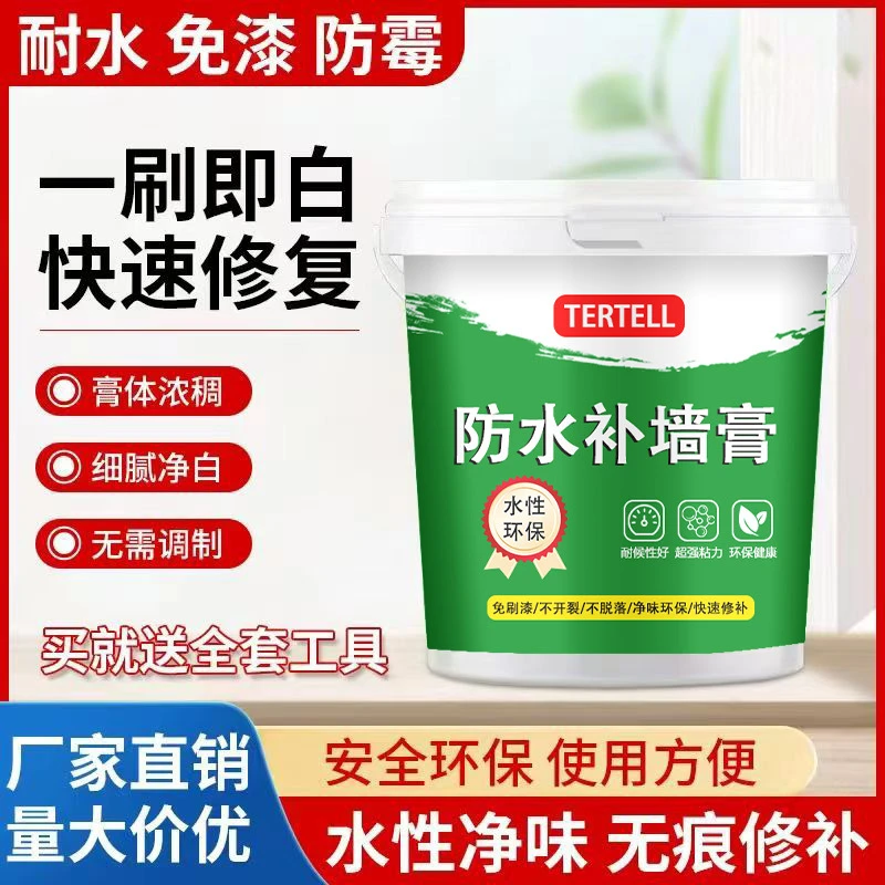 家用环保防水墙面修补白色净味补墙膏防潮防霉墙壁大白修补膏桶装