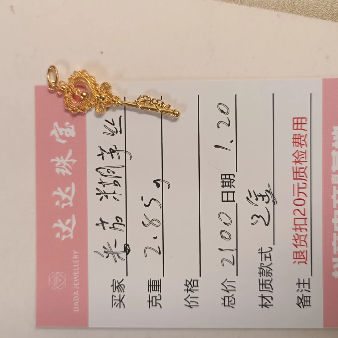 番茄的足金吊坠一只