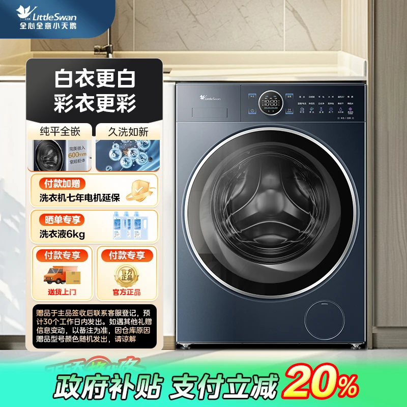 【福建国补】小天鹅小蓝鲸2.0蓝氧TD100V89PRO洗烘一体洗衣机