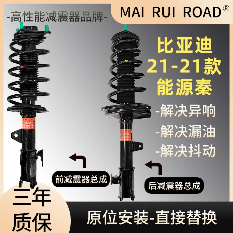 适配比亚迪21-21款能源秦前后减震器总成一车套总成原装