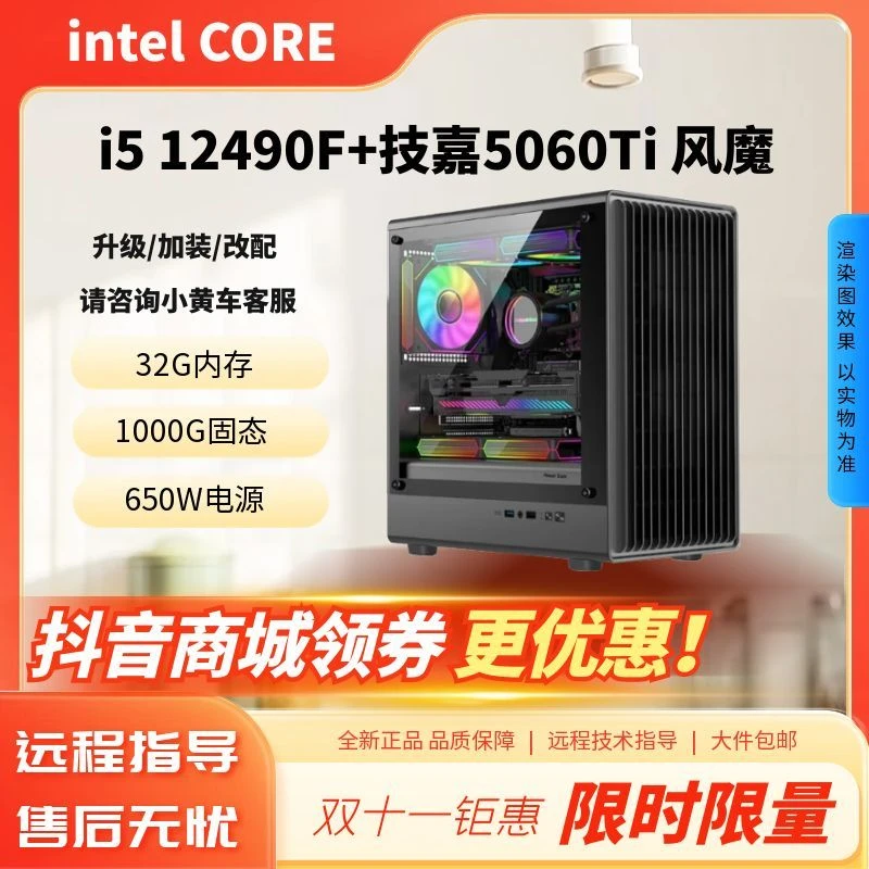 【双11】英特尔 12490F+32G+1TB搭配技嘉5060Ti风魔MAX8G三角洲电脑