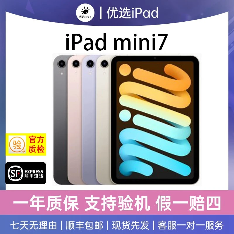 9新 Apple/苹果 iPad mini7 WiFi版平板电脑时尚便携8.3高清屏幕
