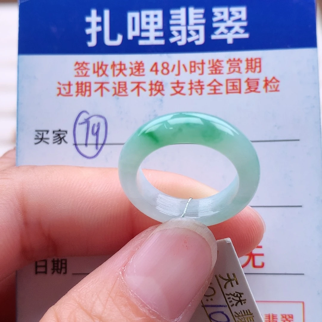 未镶嵌戒指翡翠10号