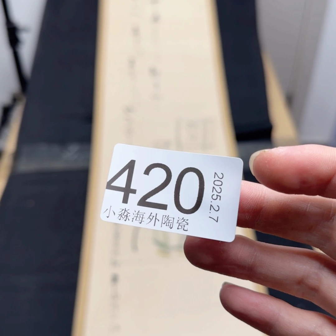 【闪购商品】潇*易水严选中古字画