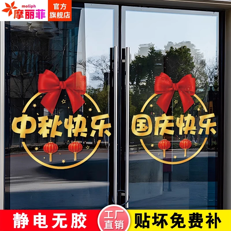 中秋节装饰墙贴2025新款玻璃贴纸装饰店铺布置橱窗