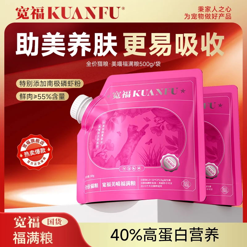 【达人专属】宽福全价无谷福满粮美毛猫粮减少掉毛鱼油全