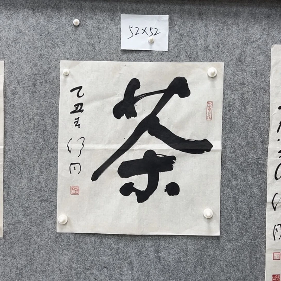 书法书法精品一副