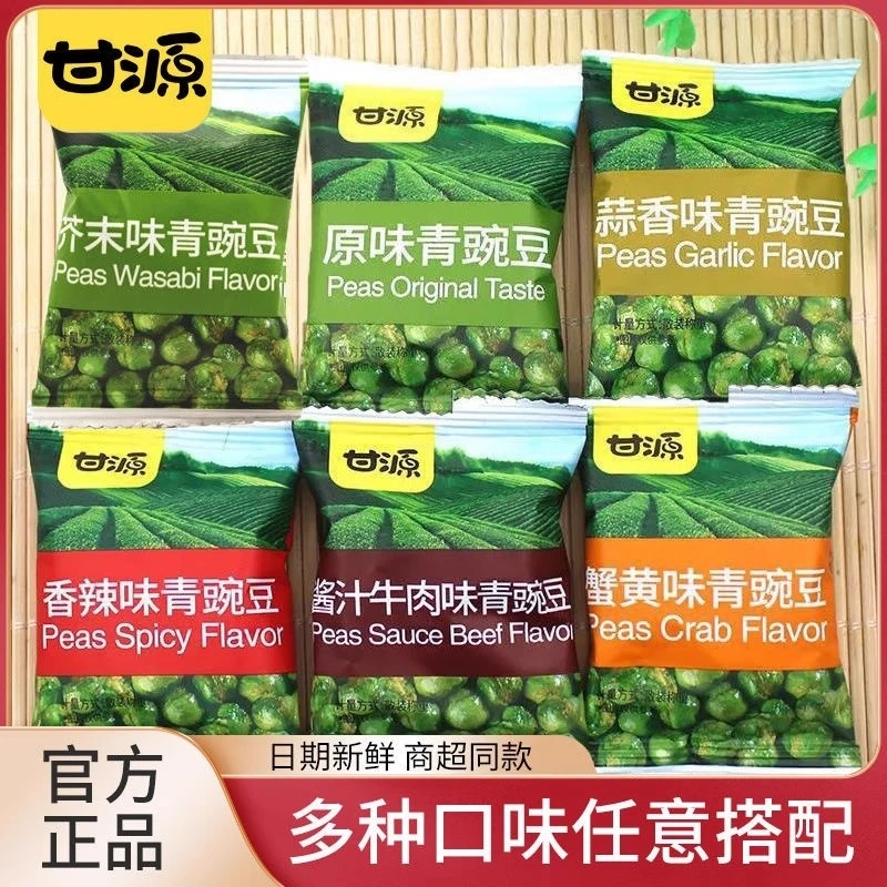 甘源500G多味青豌豆小包装蒜香原味蟹黄味芥末味休闲解馋零食炒货