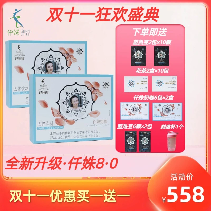 【升级版】轻咔咖仟姝奶咖固体饮料 20g/袋*32天，2套