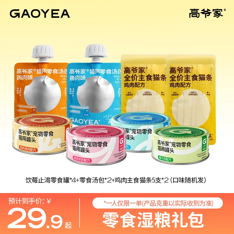 【达人专享】高爷家成猫幼猫补水零食湿粮礼包零食罐猫条汤包dr