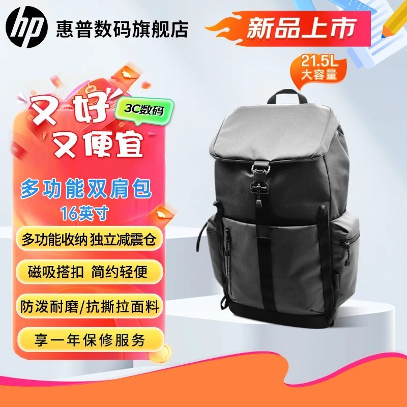 HP/惠普笔记本电脑双肩包 战16大容量商务通勤包旅行包多功能包