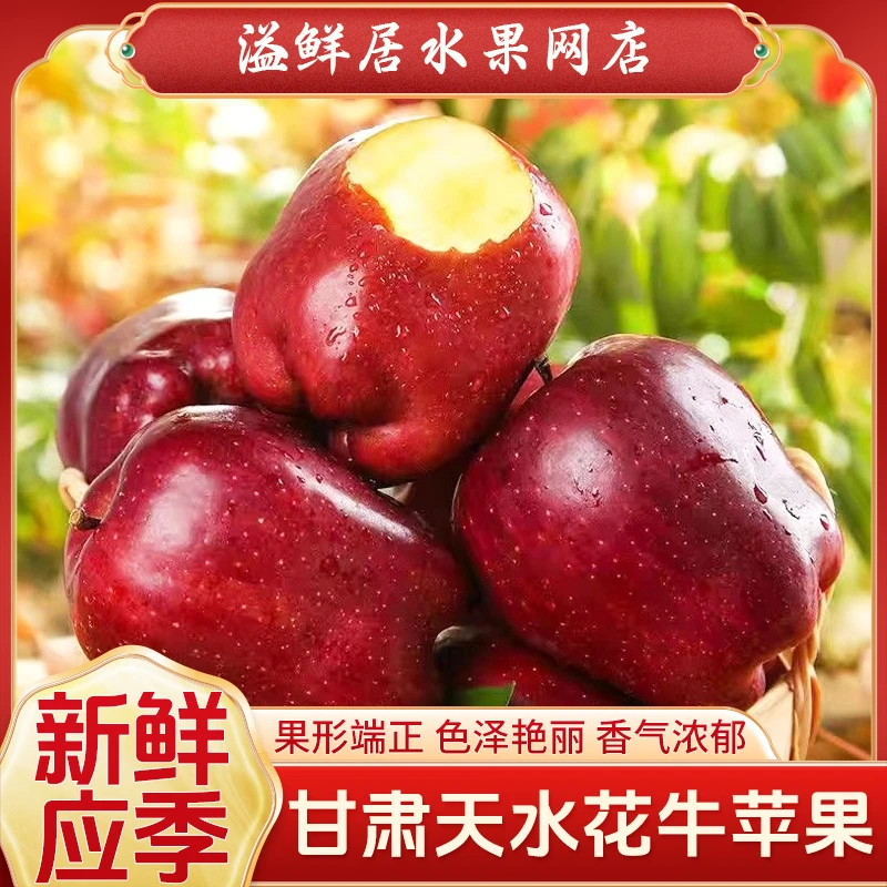 正宗甘肃天水花牛粉面苹果花牛苹果一果两吃产地直发现摘主播现发