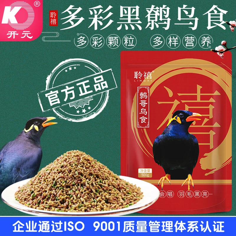 开元聆禧多彩黑鹩鸟食黑鹩哥鸟鸟食饲料牛肉鱼肉昆虫鸟饲料1斤装