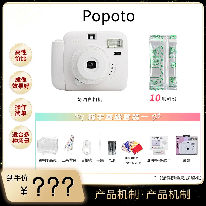 Popoto【K总专属】送礼首选国产立拍立得一次成像xty