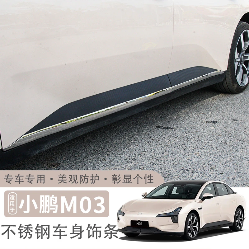 适用于小鹏MONA M03车门车身饰条专车专用无损安装美化车身