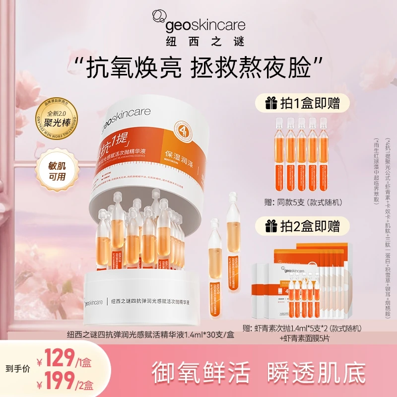 纽西之谜虾青素补水精华液抗皱紧致提亮舒缓抗氧化透亮赋活mldr