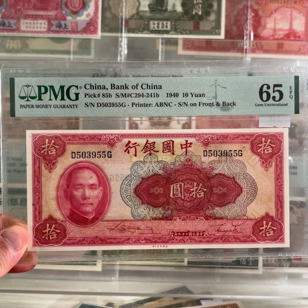 中国银行红拾圆503955……