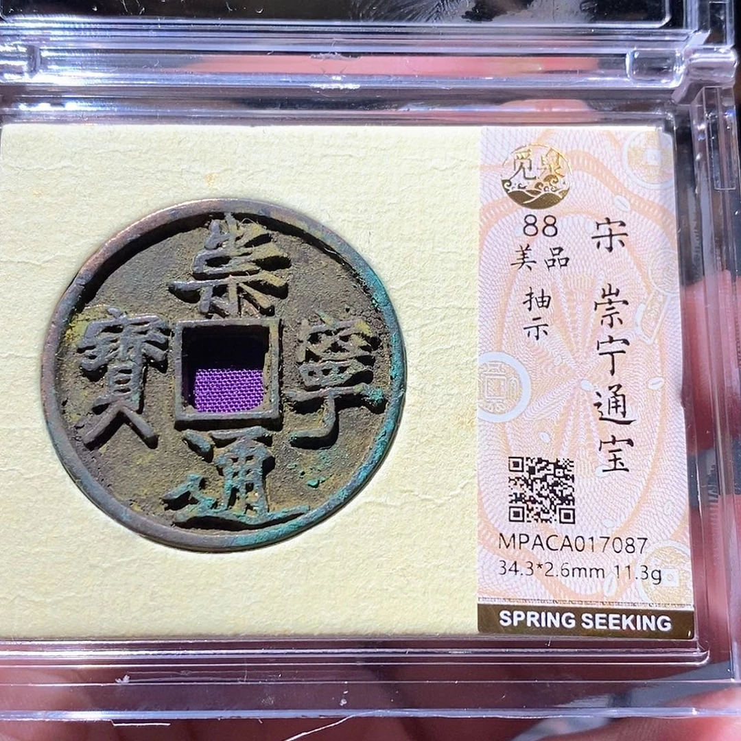铜觅泉评级古钱币一枚 周浩