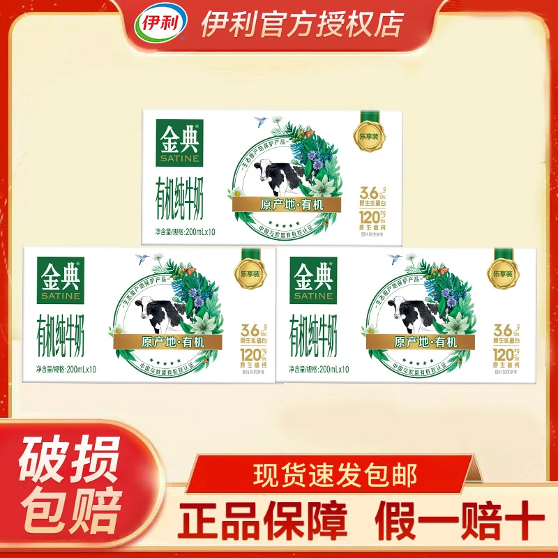 【3箱】1月金典有机纯牛奶200ml整箱送礼营养早餐牛奶