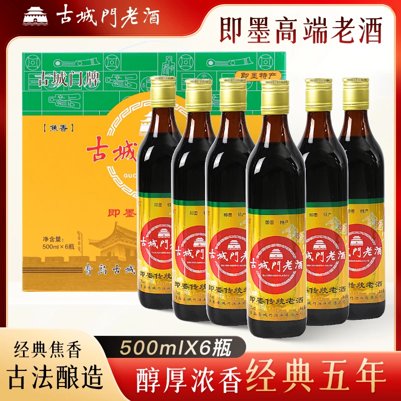 即墨古城门老酒经典五年陈酿瓶装黄酒整箱窖藏黍米酒500mlx6送礼