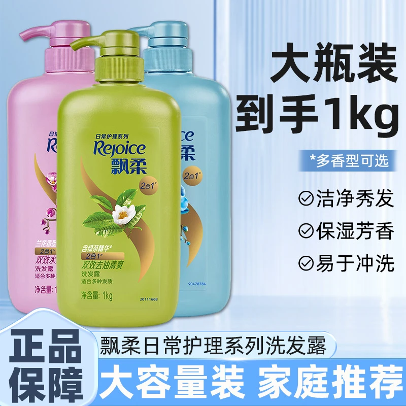 飘柔洗发露1kg水润洁顺柔顺蓬松持久留香家用护理正品推荐试用装