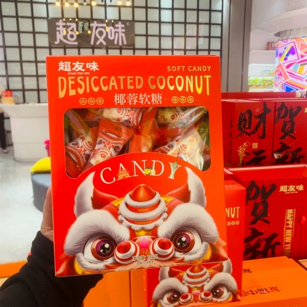超友味椰蓉软糖年货节送礼糖果喜糖礼盒茶点休闲零食288克两盒