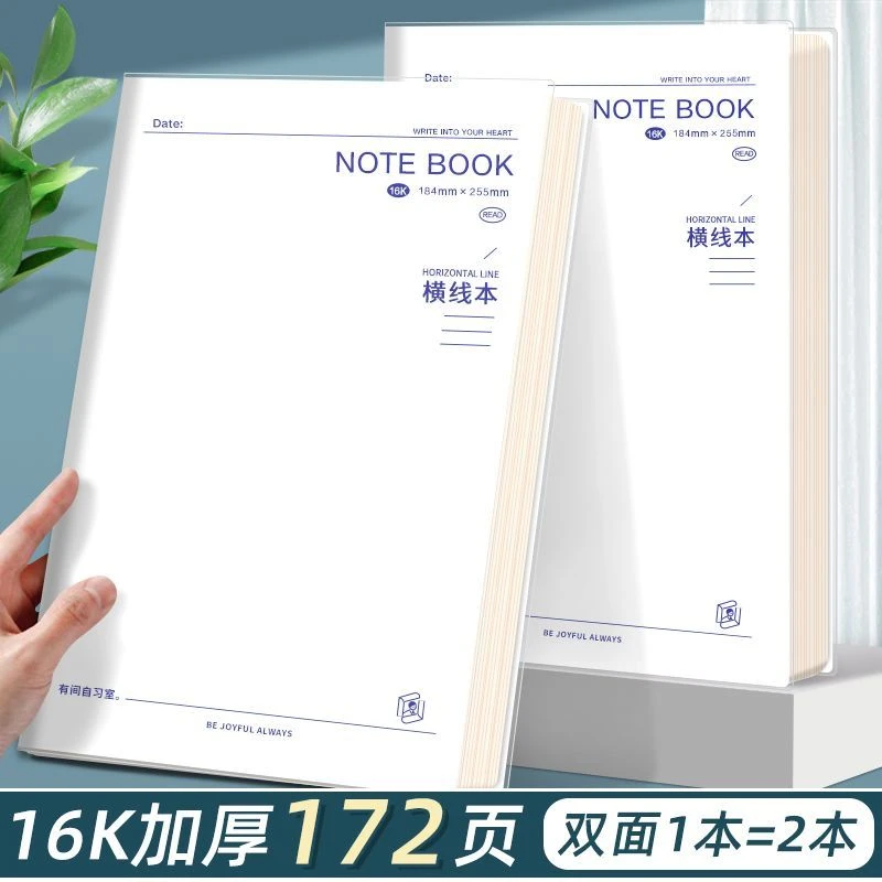 胶套高颜值简约横线ins加厚高中生防水16k记事本胶套本数学纠错本