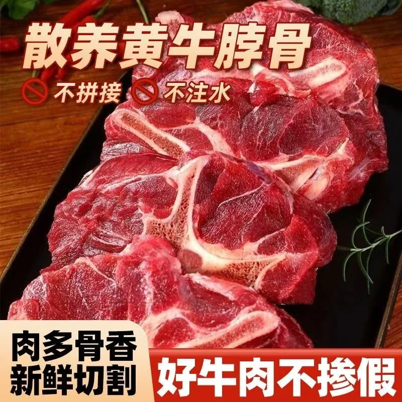 5斤【牛蝎子】牛脖骨新鲜现切黄牛肉原切满肉5斤装