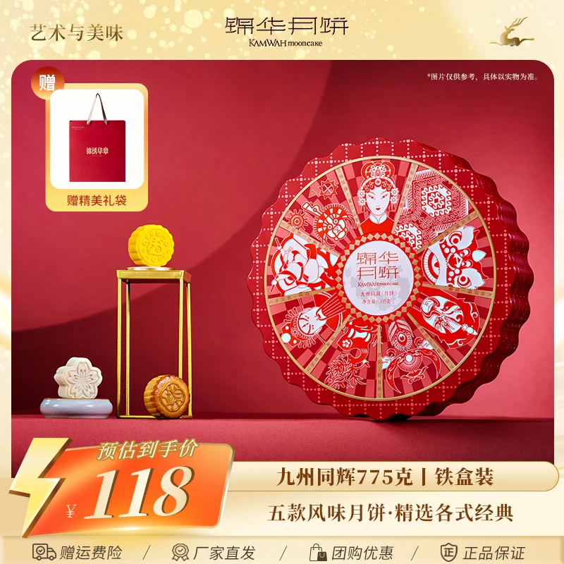 锦华九州大同月饼礼盒莲蓉红豆黑芝麻月饼糕点中秋团圆送礼推荐