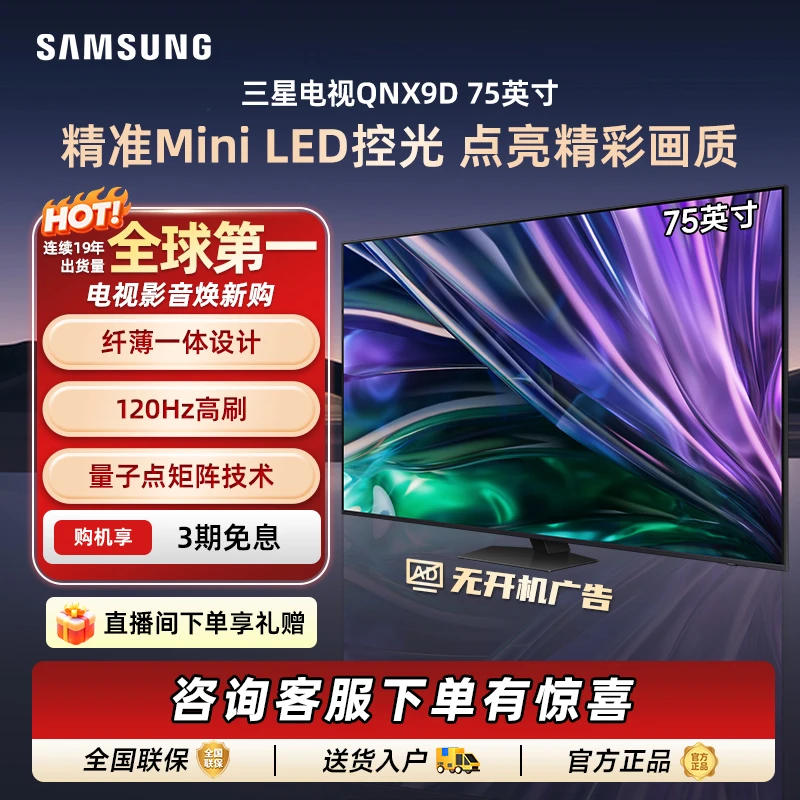 三星电视75英寸 QNX9D Miniled 4K智能AI超清超薄电视大屏护眼