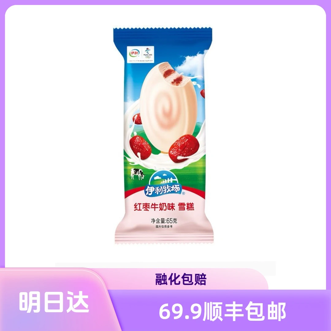 【5支】伊利牧场红枣牛奶味雪糕65g网红雪糕