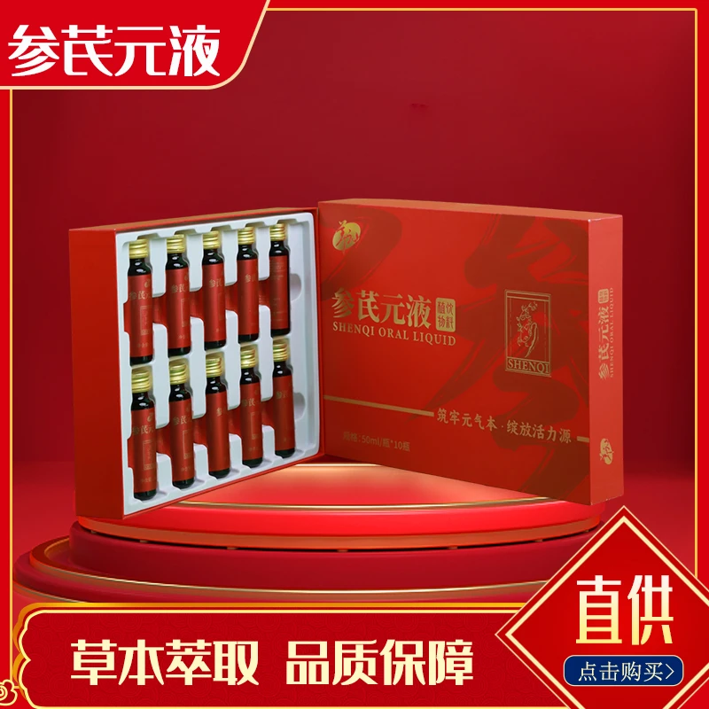 【参芪原液】只用新疆好材料，党参黄芪原浆原液精华补品50ml/瓶