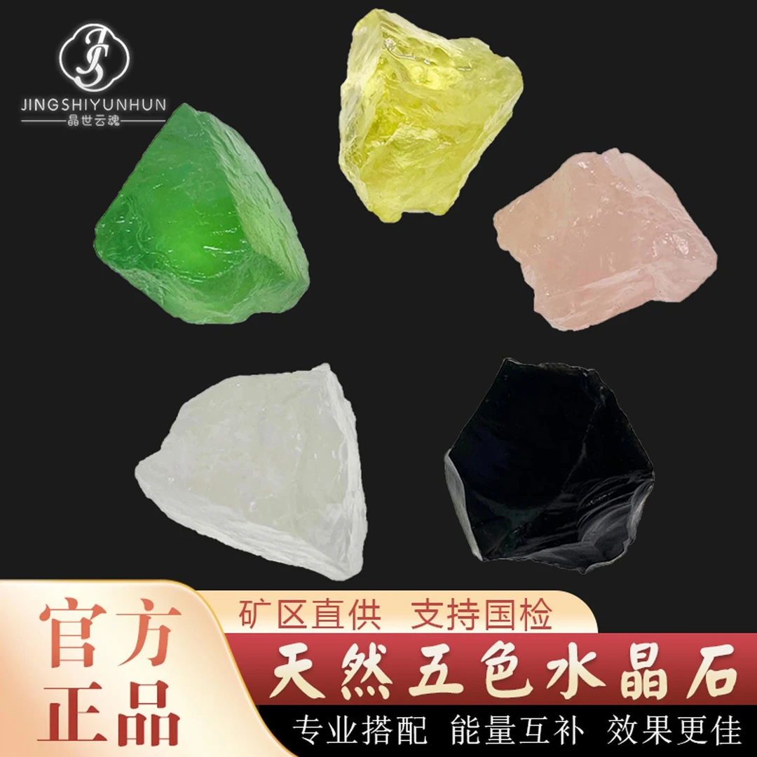 天然五色水晶原矿石七彩石粉水晶白水晶紫水晶原石扩香石香薰晶石