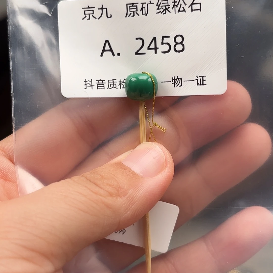 绿松石未镶嵌挂件9.7✖️8.1